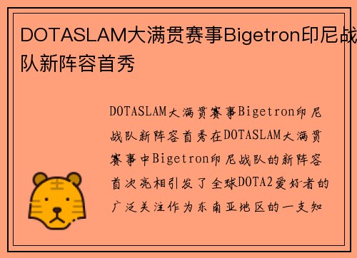 DOTASLAM大满贯赛事Bigetron印尼战队新阵容首秀