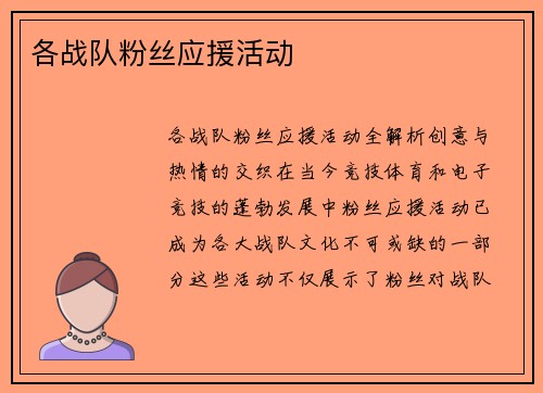 各战队粉丝应援活动