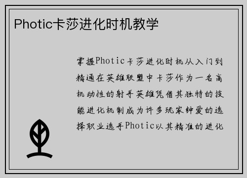 Photic卡莎进化时机教学